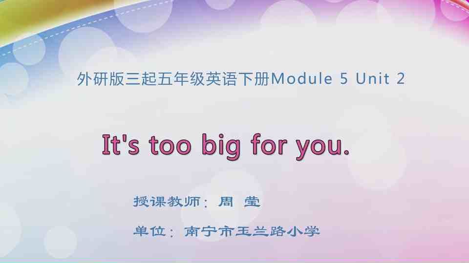 4月15日第1节五年级英语 五年级下册Module 5 Unit 2 It's too big for you.