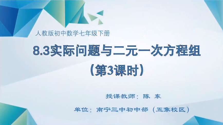 4月20日第二节 七年级数学实际问题与二元一次方程组（3）