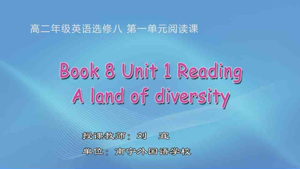 4月17日第1节高中二年级英语 Book 8 Unit 1 A land of diversity 阅读课