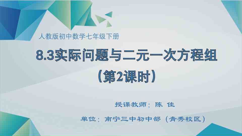 4月17日第2节七年级数学 实际问题与二元一次方程组（2）