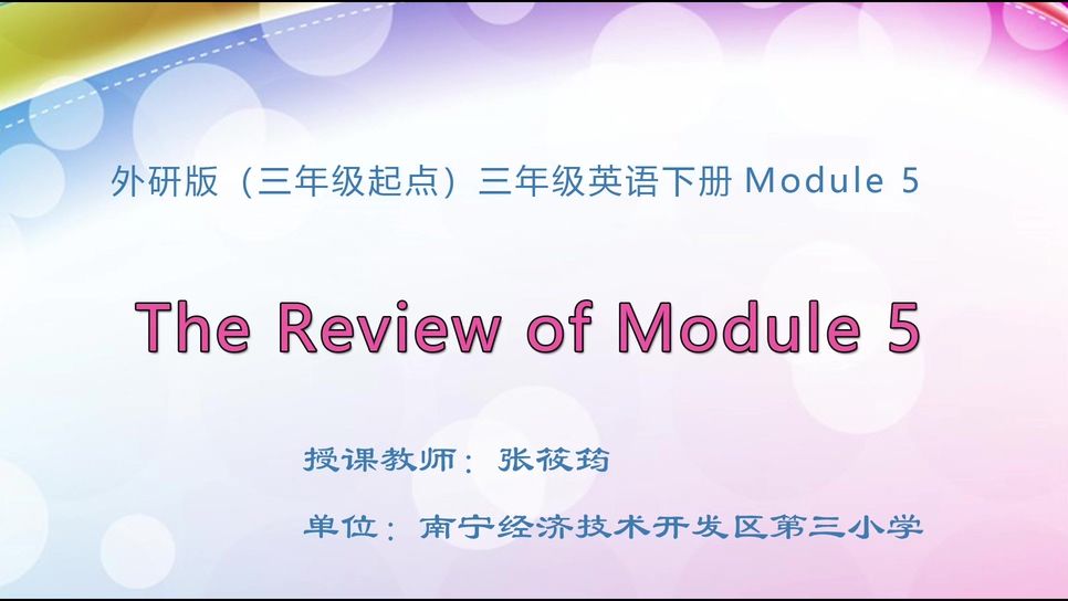 4月20日第1节三年级英语 Module 5 复习拓展课
