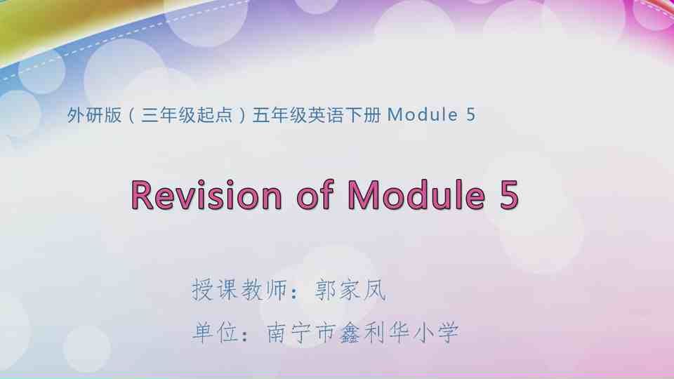 4月20日第1节五年级英语 Module 5 复习拓展课