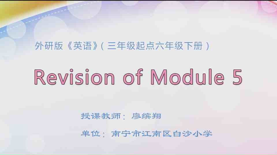 4月20日第1节六年级英语 Module 5 复习拓展课