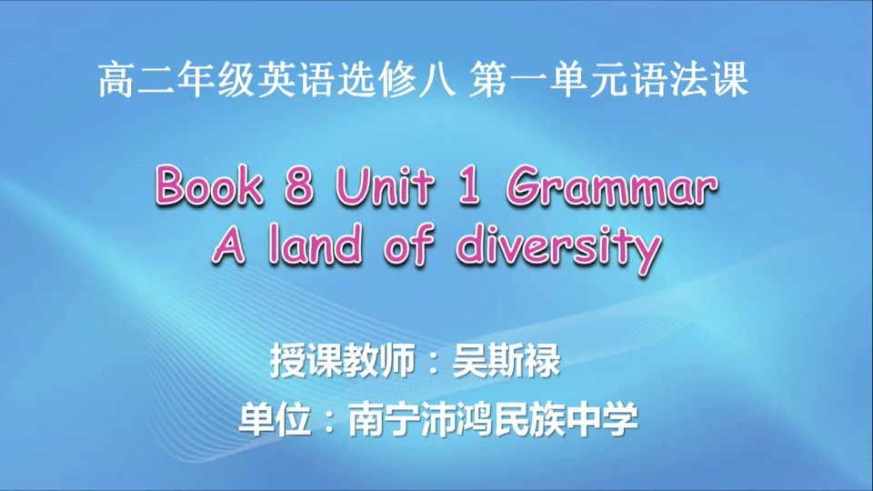 4月21日第2节高中二年级英语 Book 8 Unit 1 A land of diversity 语法课