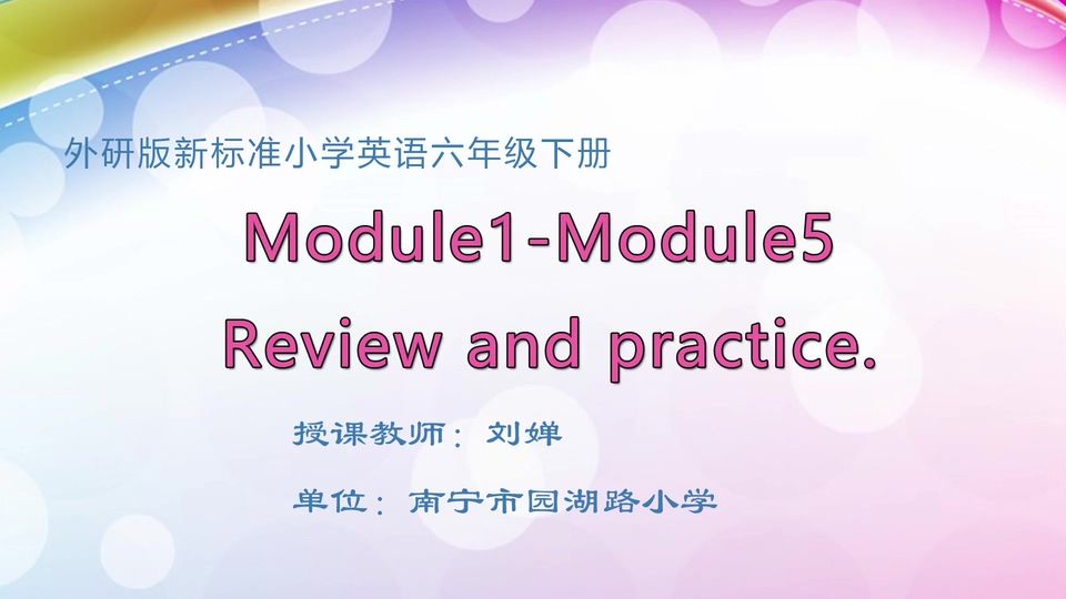 4月22日第1节六年级英语 Module 1-5 复习课