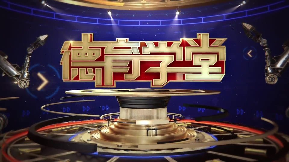 4月22日第4节高中一年级《德育学堂》 "同舟共济 众志成城——《德育学堂》战“疫”特辑（高中）第十一期"