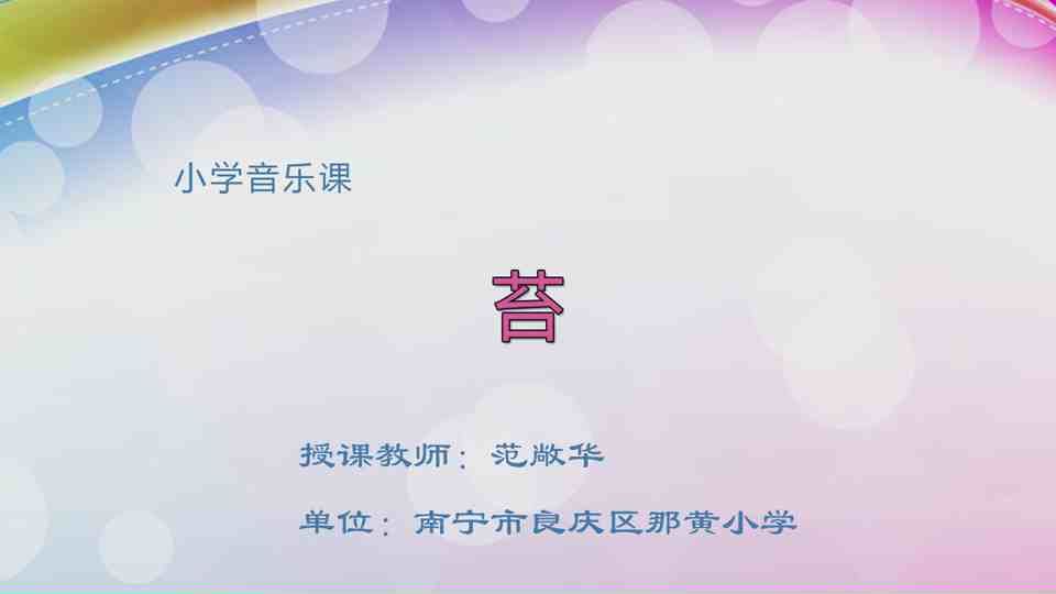 4月23日第2节五年级音乐 苔