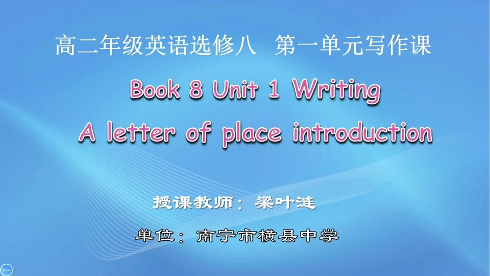 4月24日第1节高中二年级英语 Book 8 Unit 1 A land of diversity 写作课
