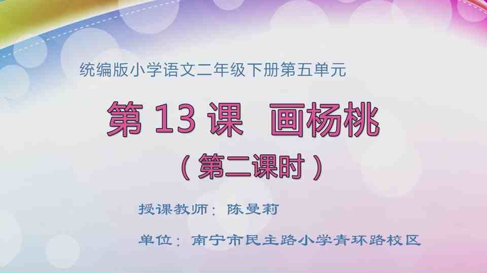 4月24日第1节二年级语文 13《画杨桃》（第2课时）