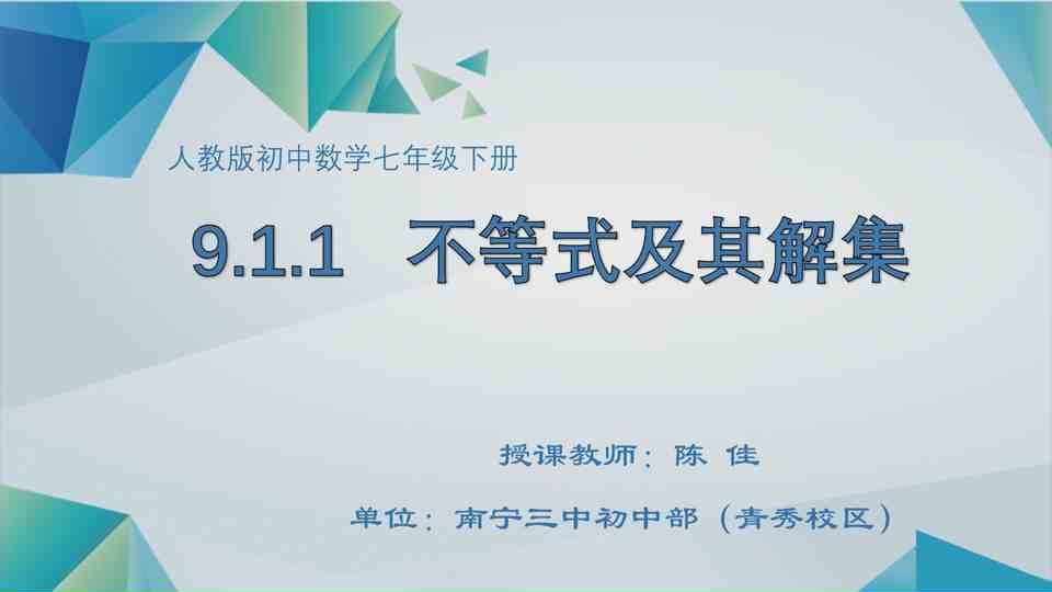 4月26日第2节七年级数学 9.1.1不等式及其解集P114-115