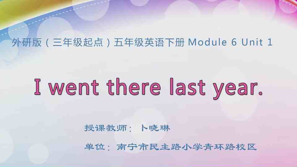 4月27日第1节五年级英语 Module 6 Unit 1 I went there last year.
