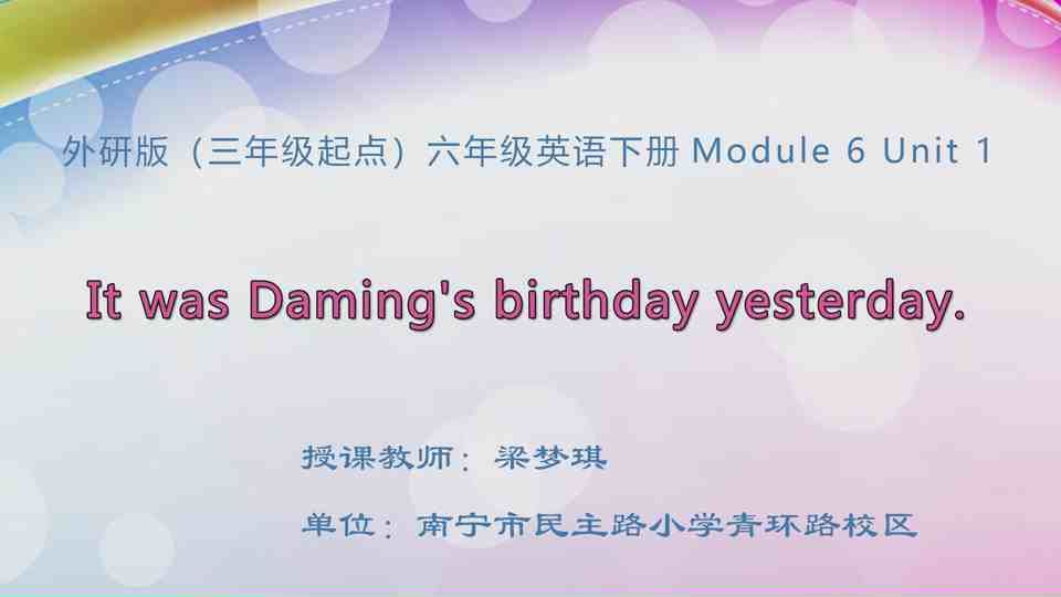 4月27日第1节六年级英语 Module 6 Unit 1 It was Daming's birthday yesterday.