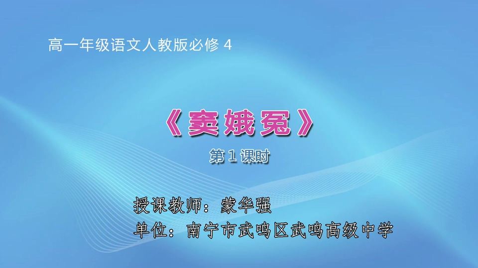 4月27日第1节高一年级语文 必修四第一单元《窦娥冤》（第1课时）