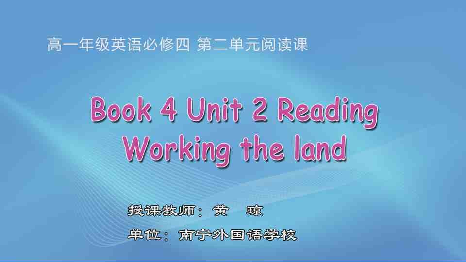 4月28日第2节高一年级英语 Book 4 Unit 2 Working the land 阅读课