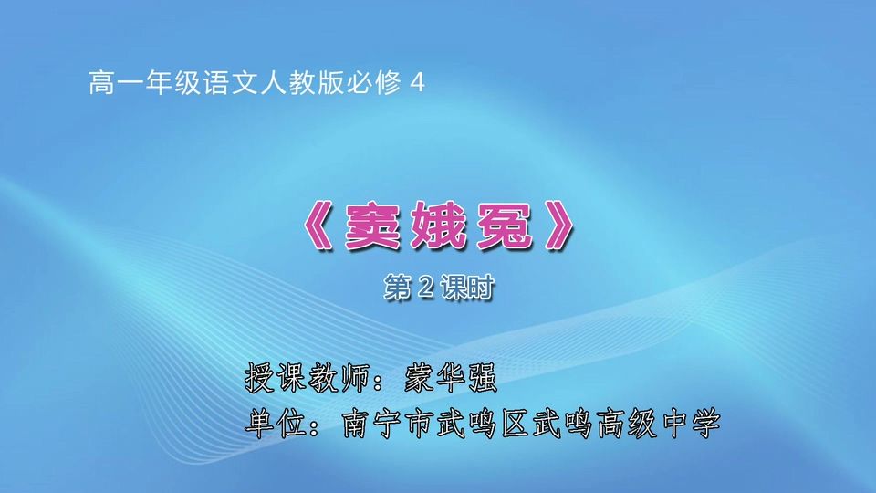 4月29日第1节高中一年级语文 必修四第一单元《窦娥冤》（第2课时）