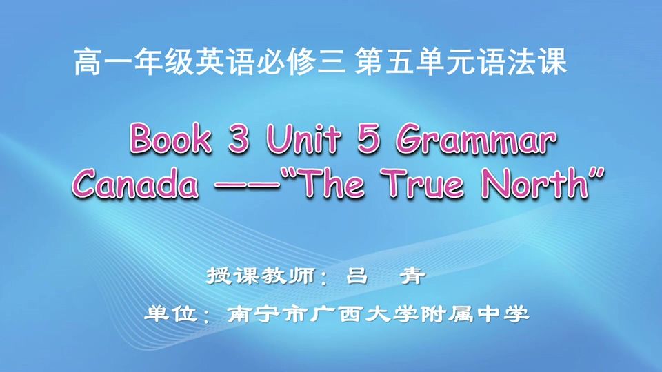 4月7日第2节高中一年级英语 Book 3 Unit 5 Canada —— "The True North" 语法课