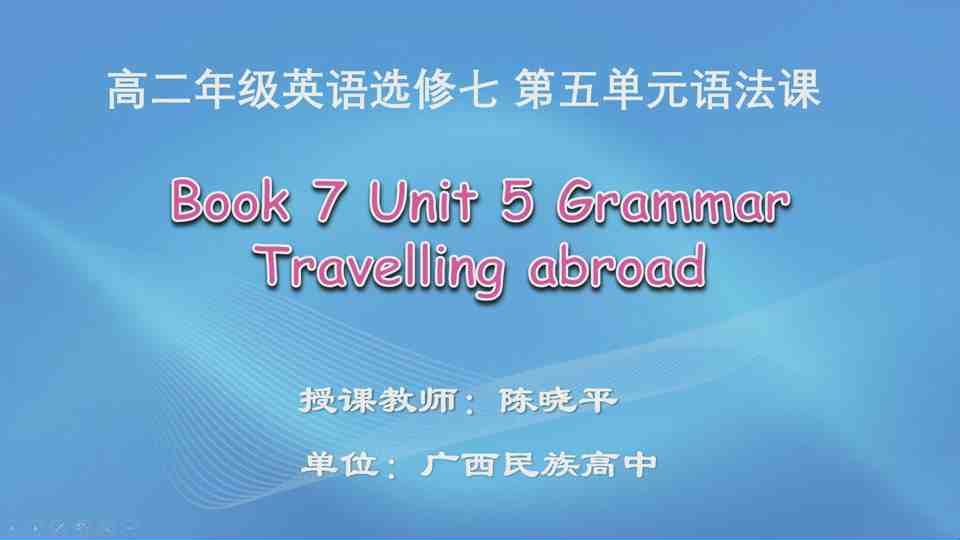 4月7日第2节高中二年级英语 Book 7 Unit 5 Traveling abroad 语法课