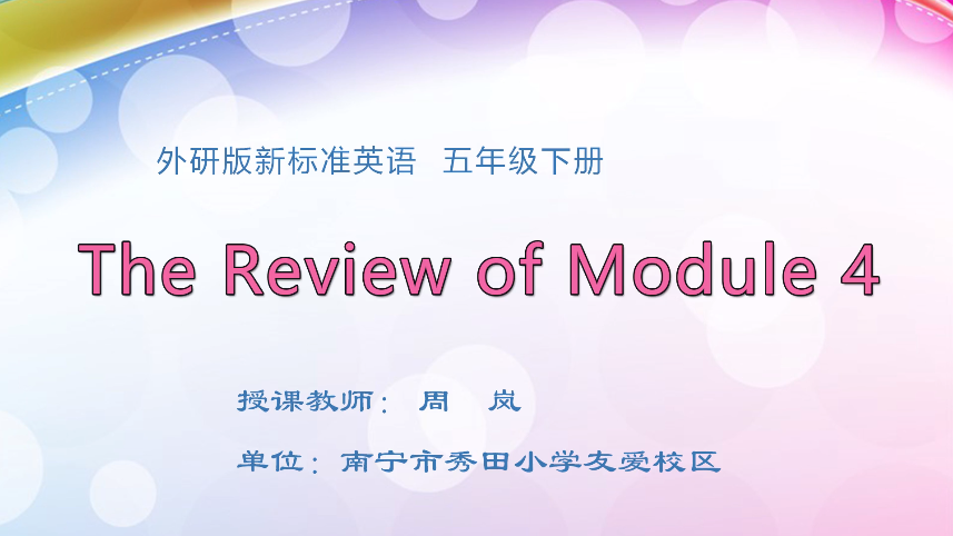 4月8日第一节 五年级英语下册Module 4 复习拓展课