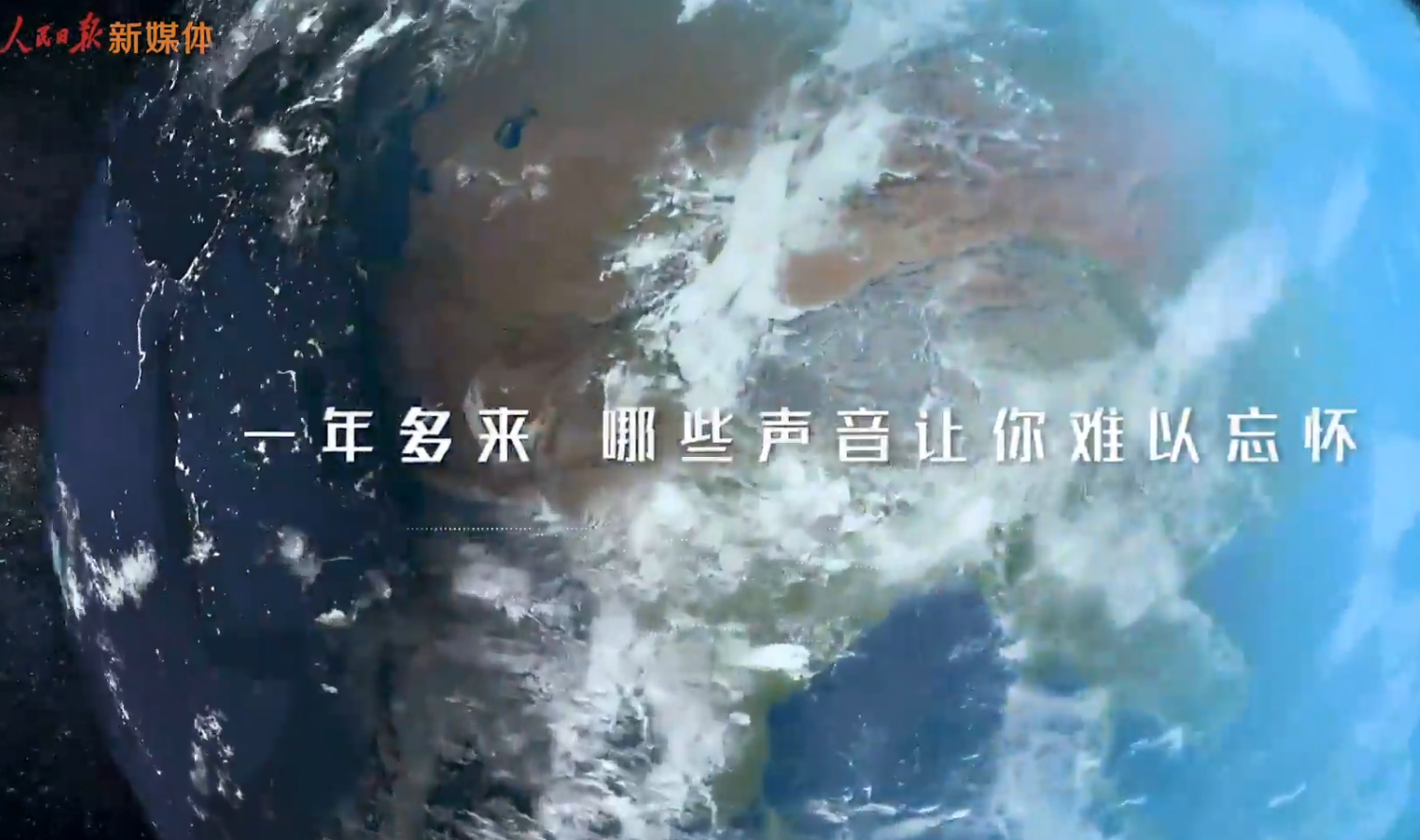 听！中国同期声