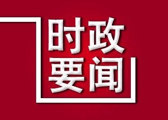 政府工作报告（文字实录）