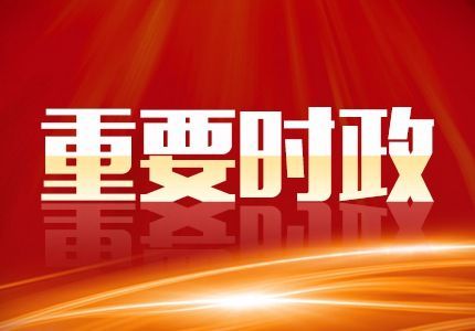 首次“下团组” 习近平讲话中28次提及这个关键词