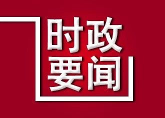 十三届全国人大三次会议举行第二次全体会议