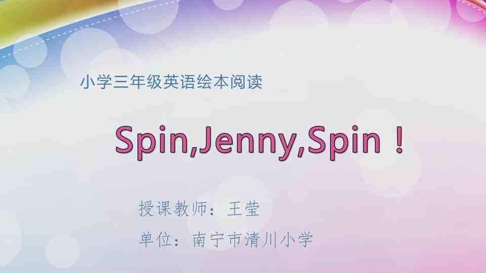 5月9日第1节三年级英语 绘本阅读 Spin, Jenny, Spin!