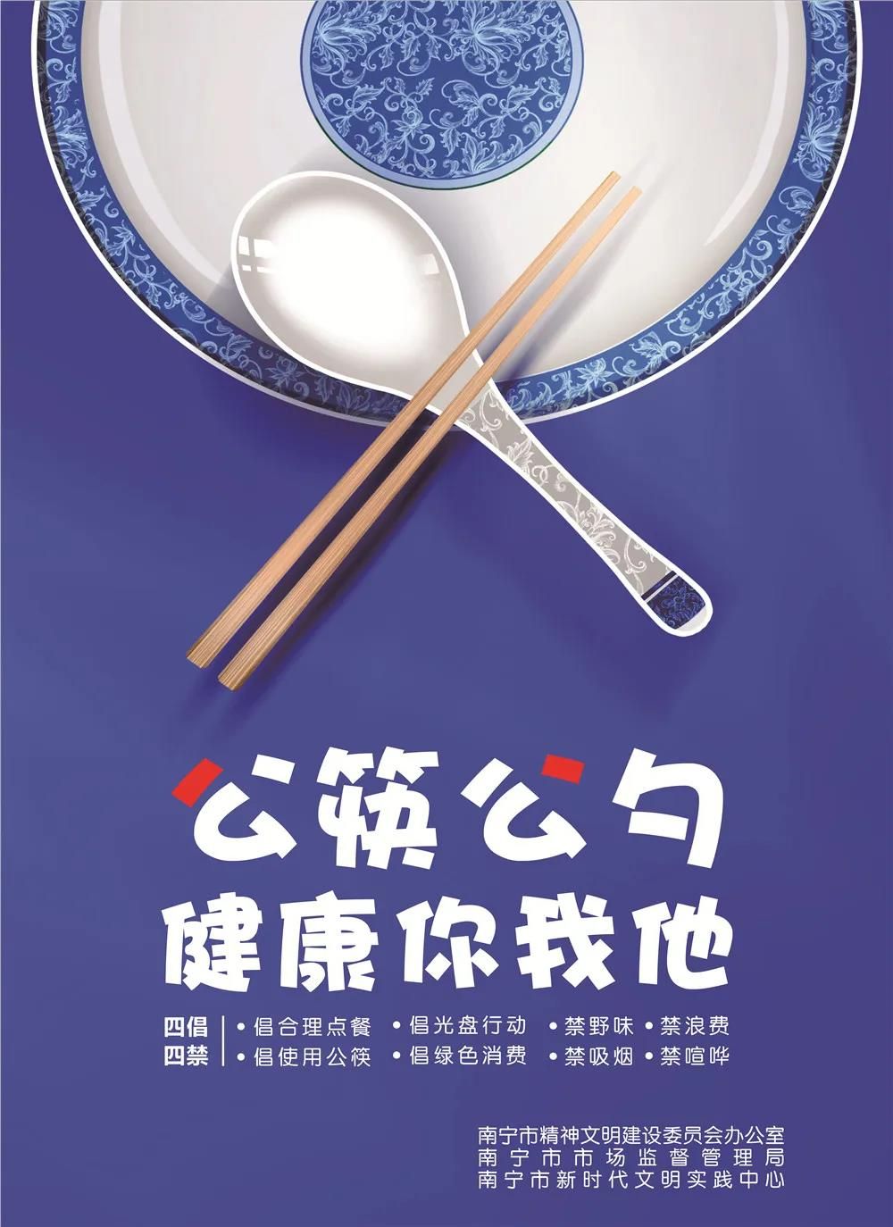 绿色环保——使用公筷