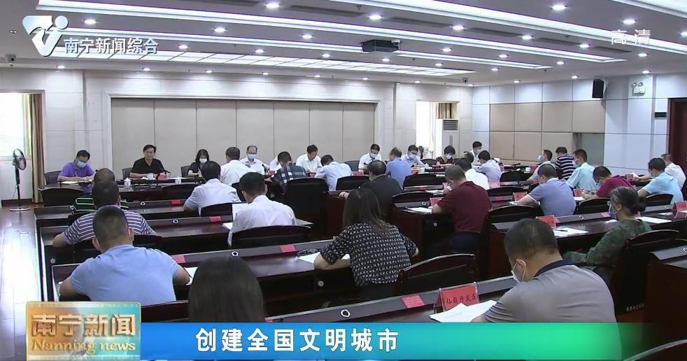 【创建全国文明城市】我市召开青秀区创城工作问题分析会议