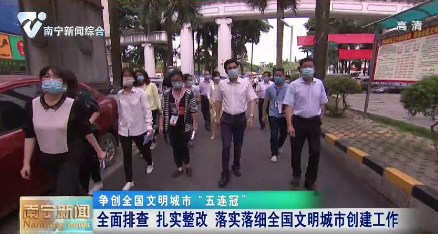 全面排查 扎实整改 落实落细全国文明城市创建工作