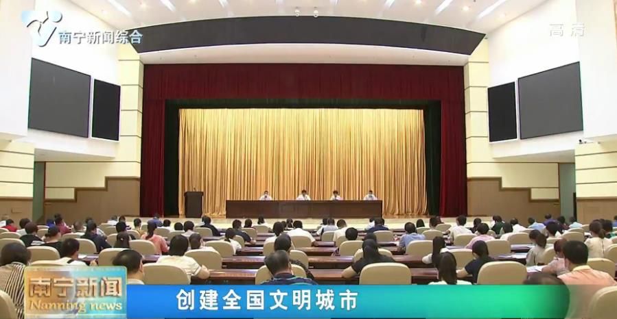 【创建全国文明城市】我市举行2020年文明城市测评入户问卷调查推进会