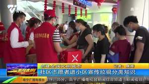 【创建全国文明城市】社区志愿者进小区宣传垃圾分类知识