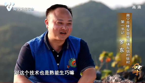 专题节目《奋斗》——硬汉书记罗东的多面人生