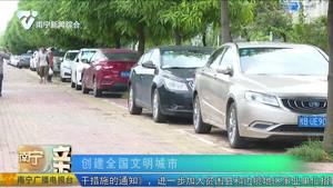 【创建全国文明城市】交警从严整治车辆乱停放顽疾