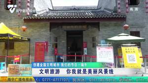 【创建全国文明城市】【我们的节日·端午】文明旅游  你我就是美丽风景线