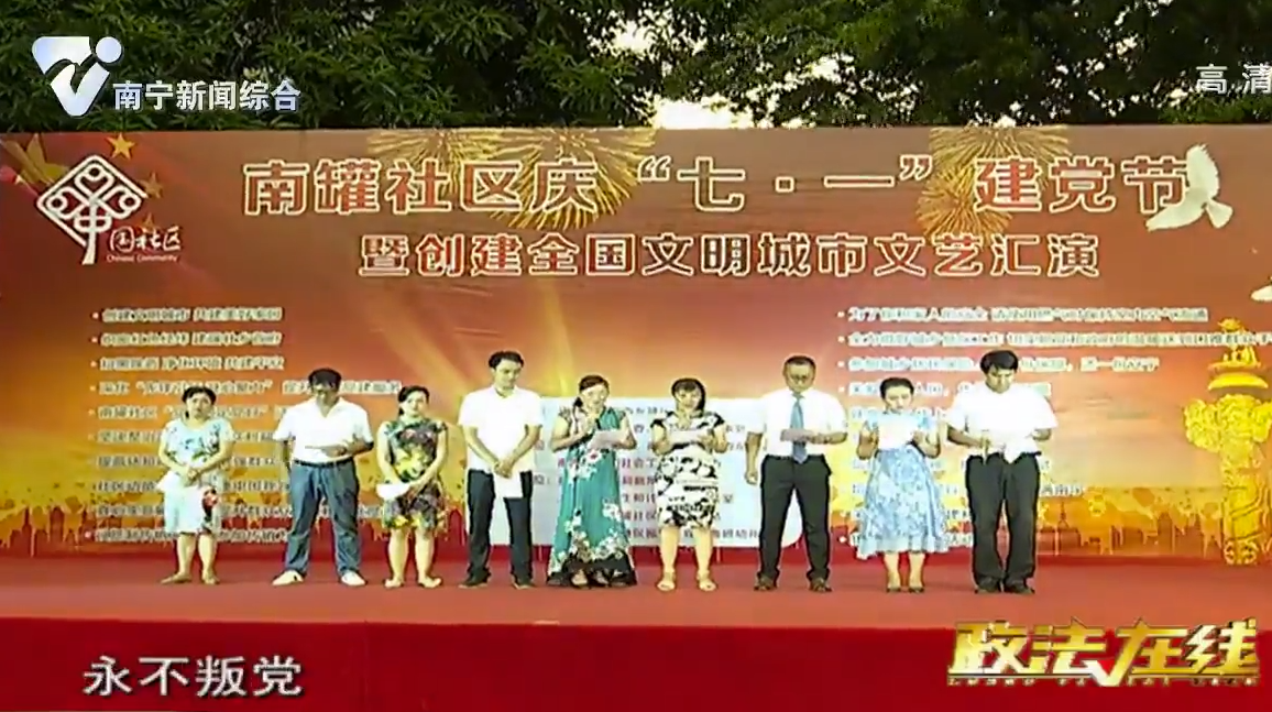 【创建全国文明城市】载歌载舞庆“七一” 人人参与创建文明城