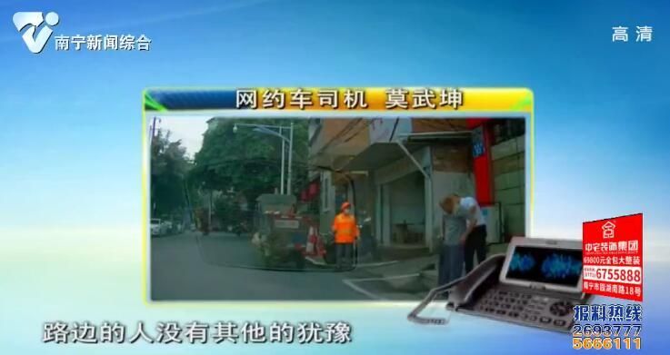 老人摔倒路边求助 网约车司机伸出援手