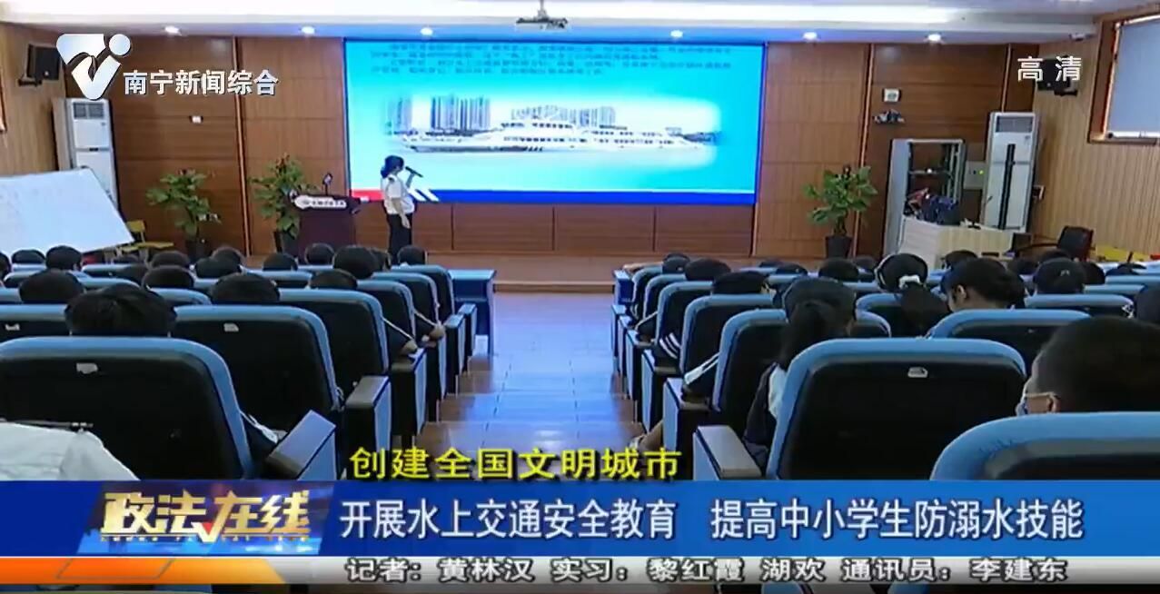 【创建全国文明城市】开展水上交通安全教育 提高中小学防溺水技能