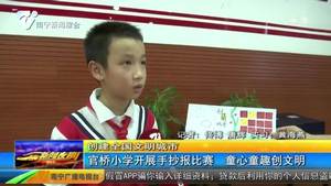 【创建全国文明城市】官桥小学开展手抄报比赛 童心童趣创文明