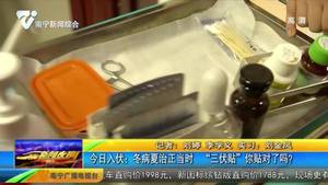 正式入伏：冬病夏治正当时   “三伏贴”你贴对了吗？