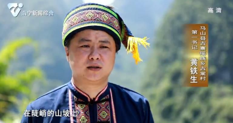 专题节目《奋斗》——“铁牛”书记的扶贫经