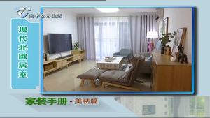 家装手册·美装篇