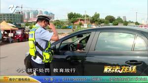 【创建全国文明城市】交警大力整治违停乱象 全城刮起“拖车风暴”