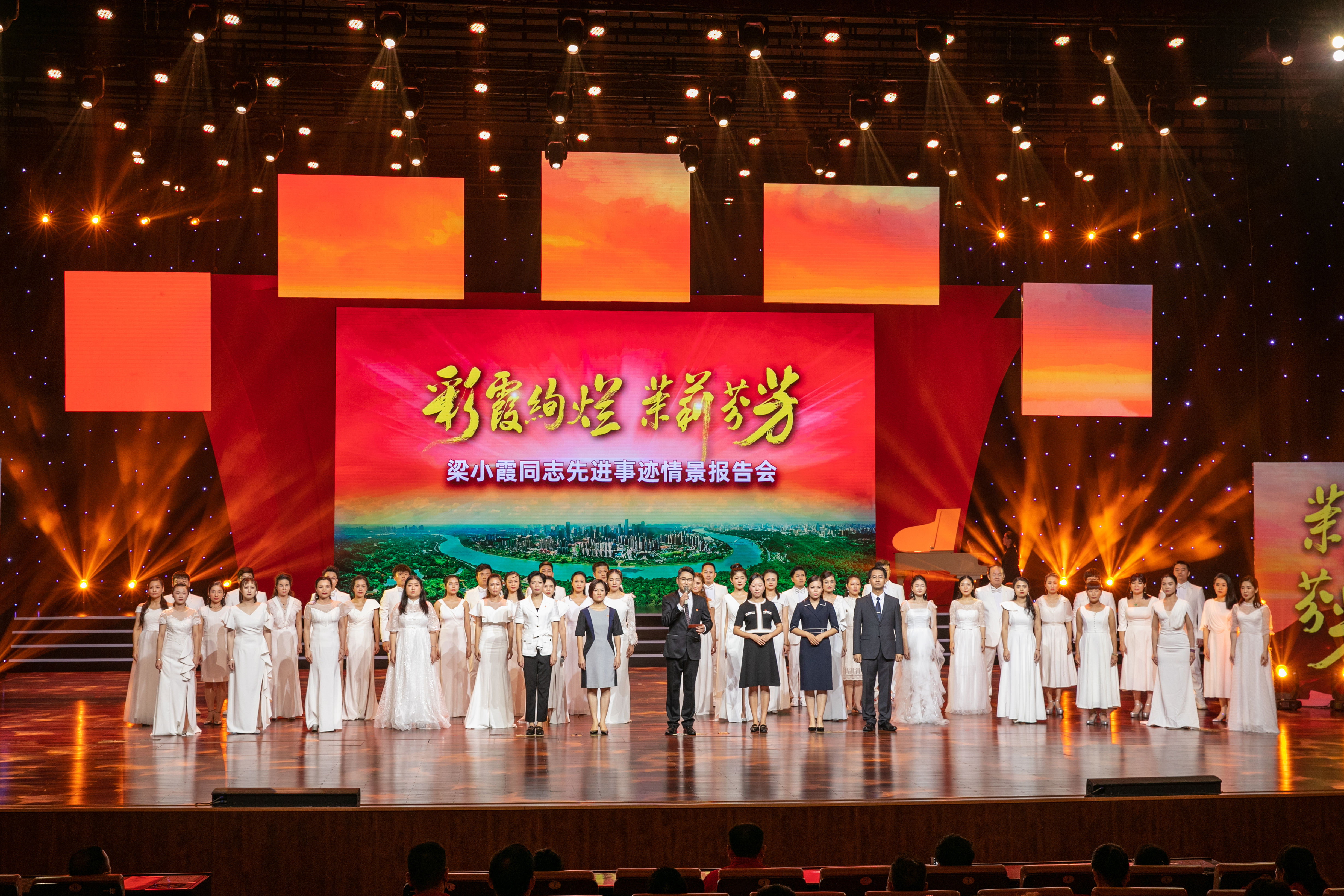 彩霞绚烂 茉莉芬芳 梁小霞同志先进事迹情景报告会