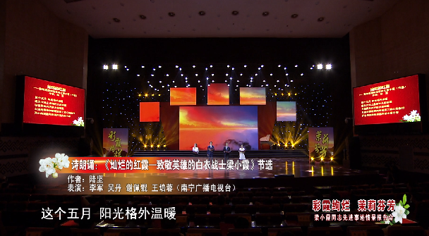 诗朗诵《灿烂的红霞——致敬英雄的白衣战士梁小霞》节选