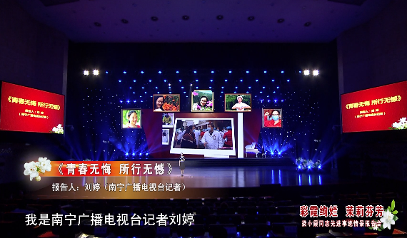 《青春无悔 所行无憾》