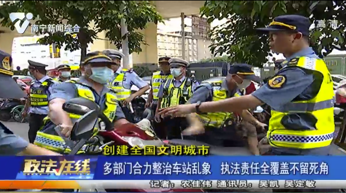 【创建全国文明城市】多部门合力整治车站乱象   执法责任全覆盖不留死角
