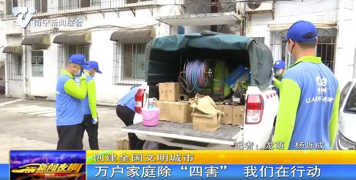 【创建全国文明城市】万户家庭除“四害” 我们在行动