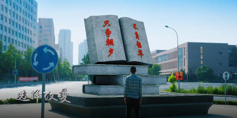 《参军报国 不负韶华》