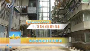 購房選樓層的注意事項